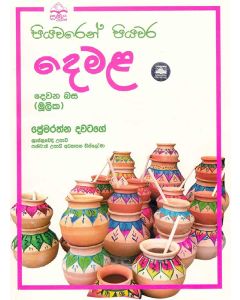 Piyawaren Piyawara Demala Dewana Basa Mulika