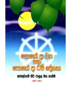 Poho Da Watha Saha Poho Da Dharma Deshana