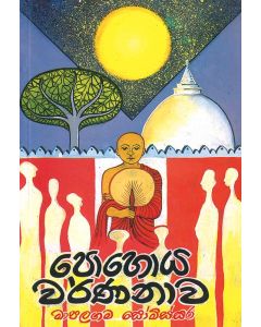 Pohoya Warnanawa