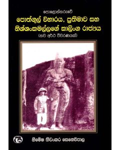 Polonnaruwe Pothgul Viharaya