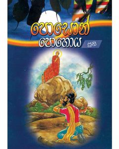 Poson Poya Juni