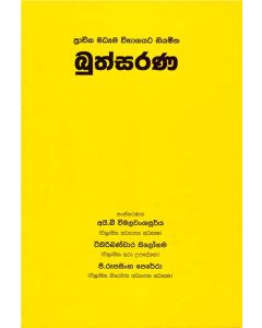Buthsarana Pracheena Madyama Vibhagayata Niyamitha