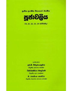 Pujawaliya Pracheena Prarambha Vibhagayata Niyamitha 18 20 22 23 29 Parichchedha