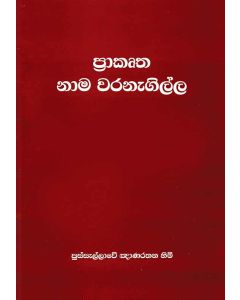 Prakrutha Nama Waranagilla
