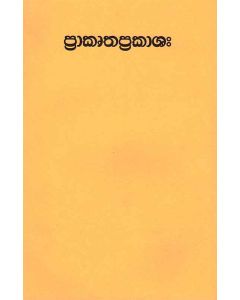 Prakurthaprakasha