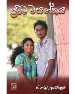 Prathama Wasanthaya