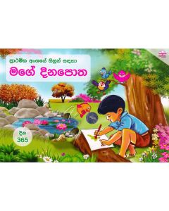 Prathamika Anshaye Sisun Sandaha Mage Dinapotha Dina 365