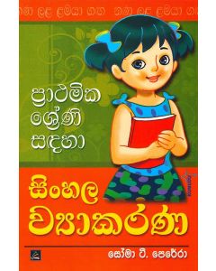 Sinhala Vyakarana Prathamika Shreni Sandaha