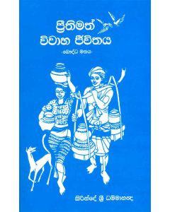 Preethimath Vivaha Jeevithayakata Bauddha Mathaya