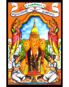 Prethawasthu Warnanawa