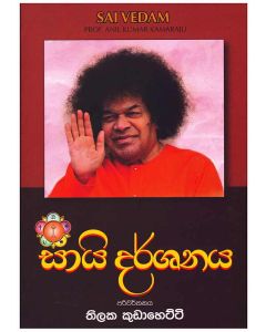 Saayi Dharshanaya