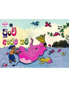 Punchi Apema Kavi