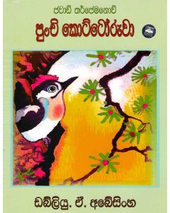 Punchi Kottoruwa
