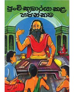 Punchi Kumaraya Kala Hapankama