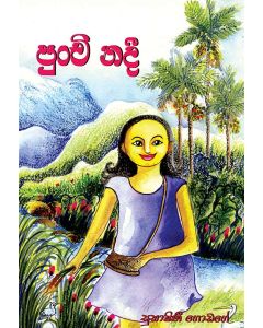 Punchi Nadee