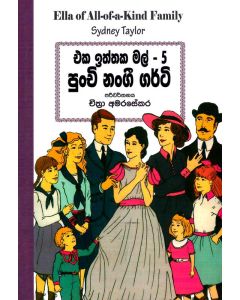 Punchi Nangi Garti Eka Ithhaka Mal 5 Ella of All of a Kind Family
