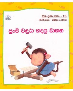 Punchi Wadura Hadapu Wahana Cheena Lama Katha 12