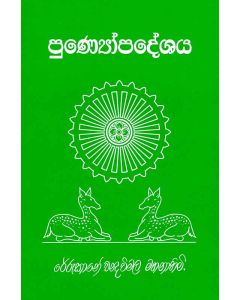 Punyopadeshaya
