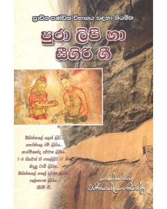 Pura Lipi Ha Seegiri Gee Prachina Panditha Vibhagaya Sandaha Niyamitha