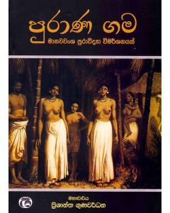 Purana Gama