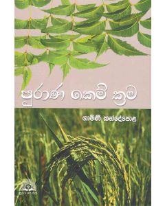 Purana Kem Krama