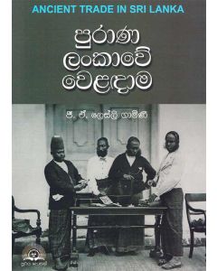 Purana Lankawe Welandama Ancient Trade In Sri Lanka