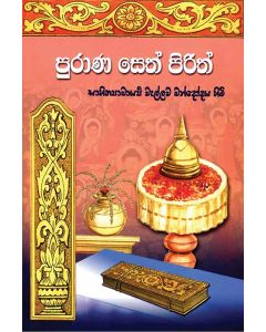 Puranha Seth Pirith