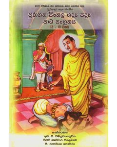 Purathana Sinhala Gadya Padya Pata Sangrahaya 12 13 Vasara