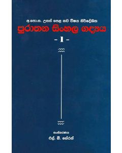 Purathana Sinhala Gadyya 1