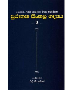 Purathana Sinhala Gadyya 2