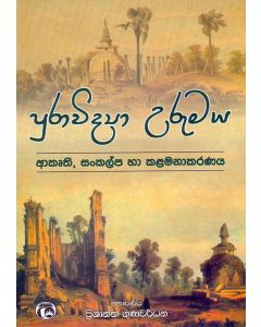 Puravidya Urumaya