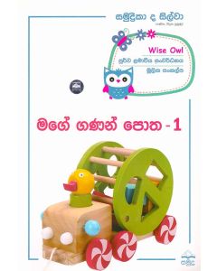 Mage Ganan Potha 1 Purwa Lamaviya Sanwardana Moolika Sankalpa