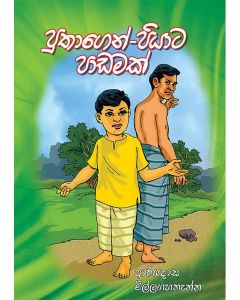 Puthagen Piyata Paadamak