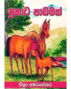 Puthata Paadamak
