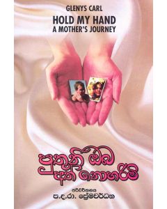 Puthuni Oba Ath Noharimi