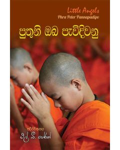 Puthuni Oba Pavidivanu