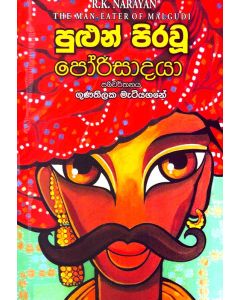 Pulun Pirawu Porisadaya