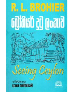 Brohiyar Dutu Lankawa
