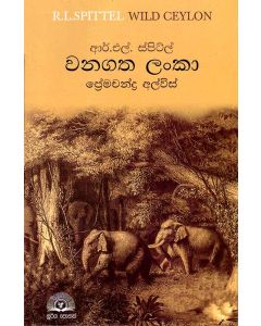 Wanagatha Lanka