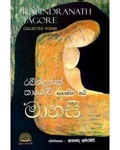Maanasee Collected Poems Rabindranath Tagore