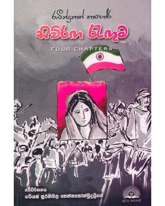Sivranga Renguma Rabindranath Tagores Four Chapters