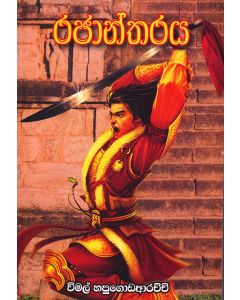 Rajantharaya