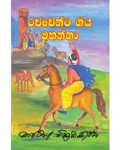 Rajawenta Giya Mahanna