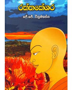 Rakthakeshara