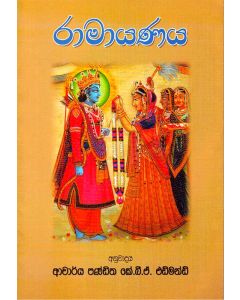 Ramayanaya