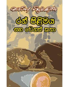 Ran Pilimaya Saha Venath Katha