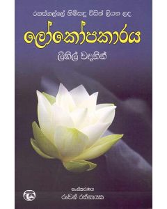 Lokopakaraya Lihil Wadanin