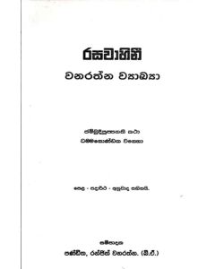 Rasavahini Vanarathna Wyakya Jambudeepuppaththi Katha Dhammasondhaka Vaggo