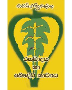 Rasawadaya Ha Bauddha Kavyaya