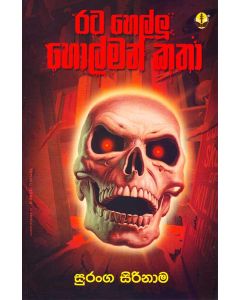 Rata Hellu Holman Katha